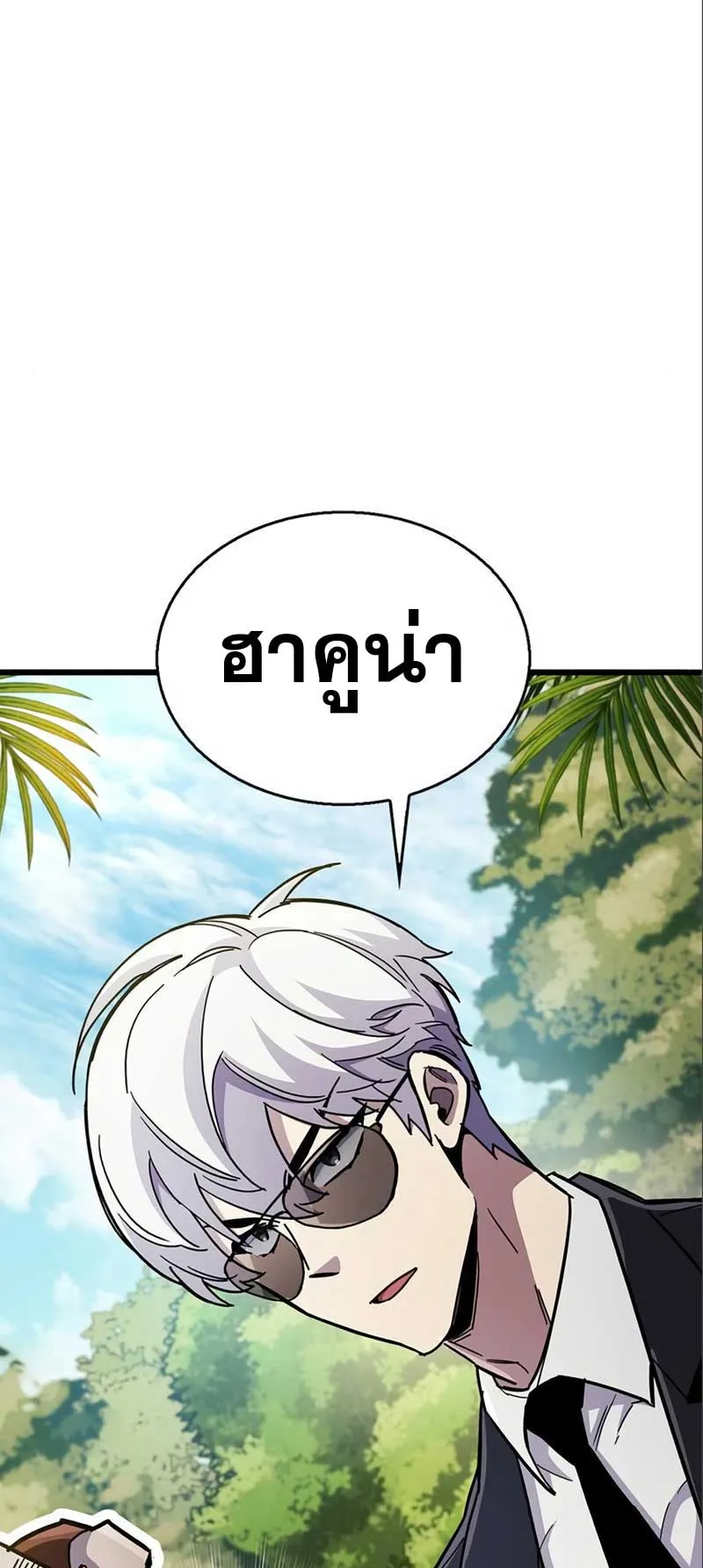 The Player Hides His Past ตอนที่ 33 หน้า 71