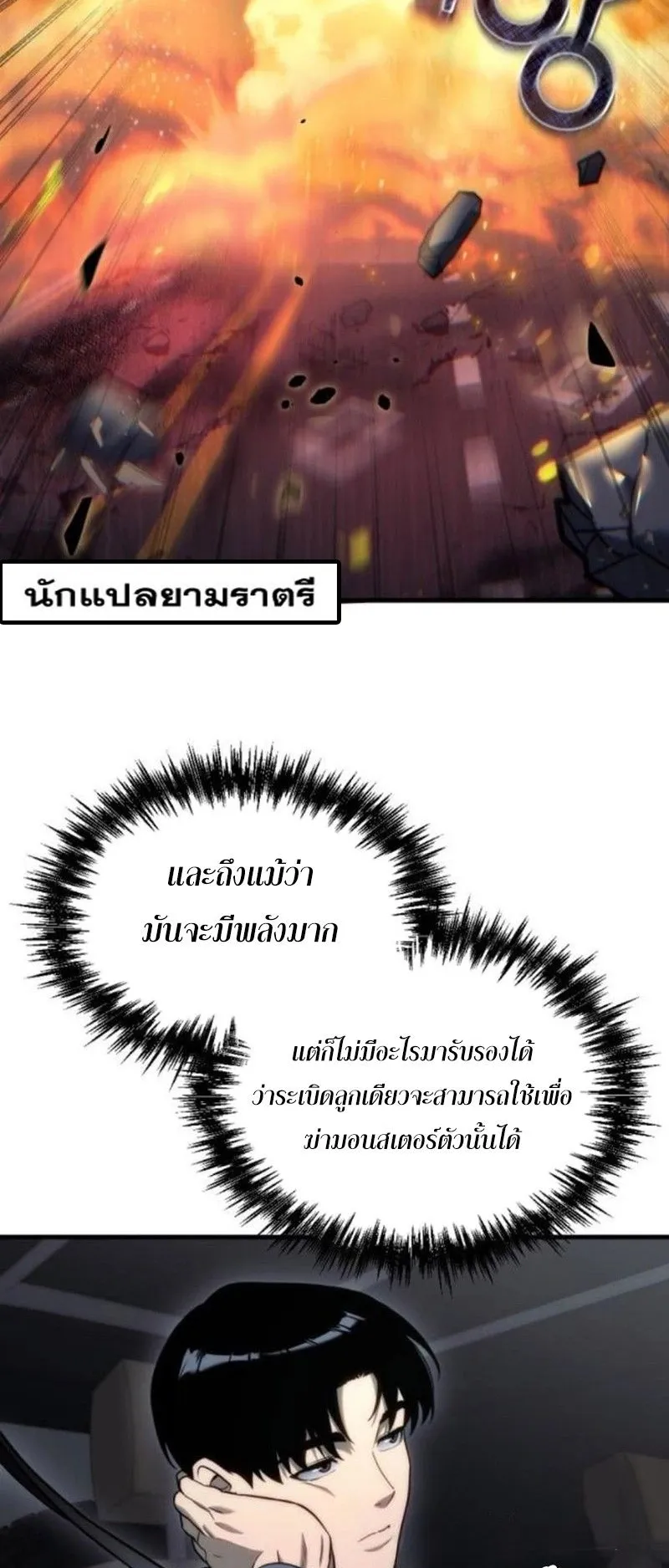 Hiding the logistics center in Apocalypse ตอนที่ 12 หน้า 61