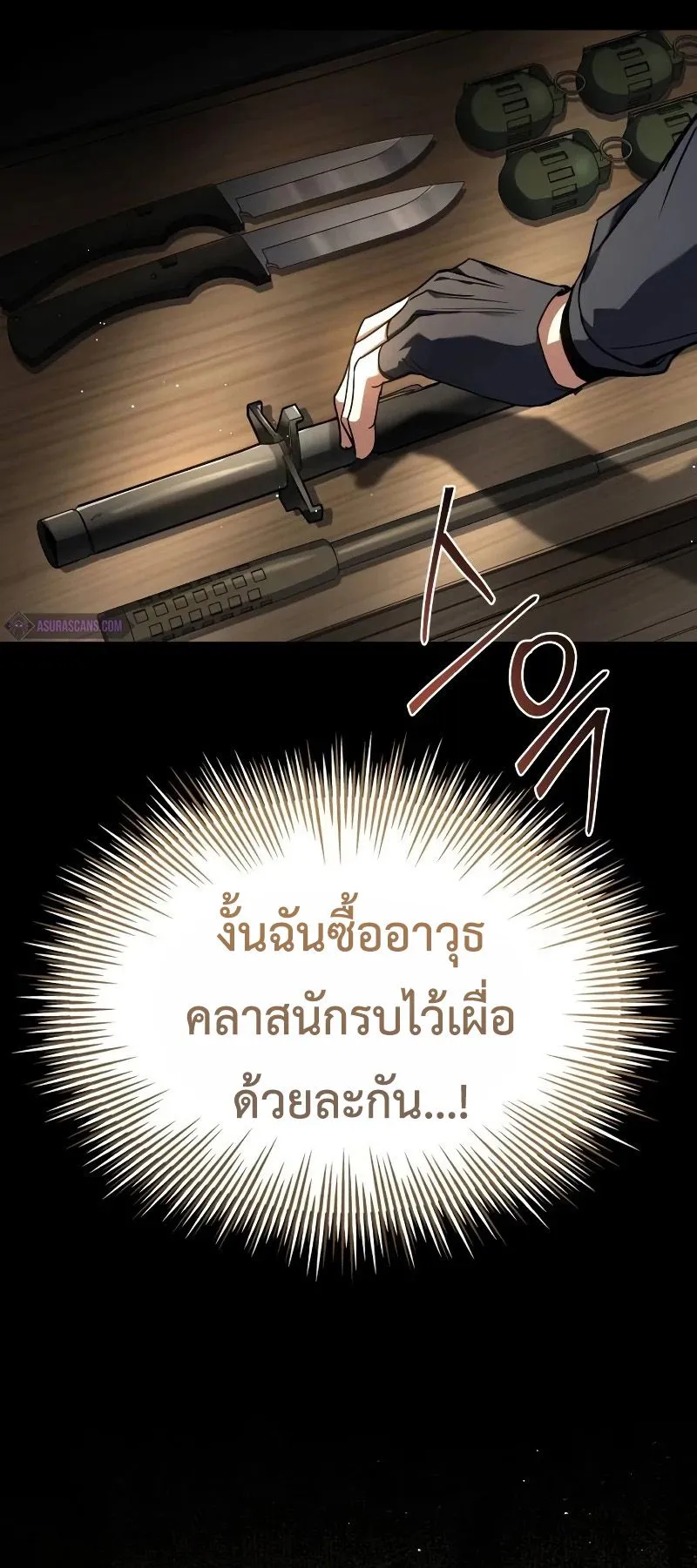 Trait Hoarder ตอนที่ 6 หน้า 64