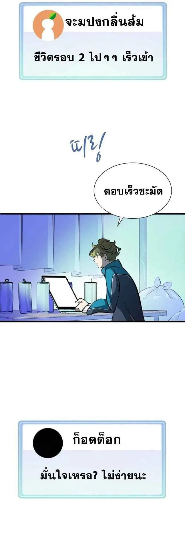 The World-Class Extra’s Walkthrough ตอนที่ 1 หน้า 75