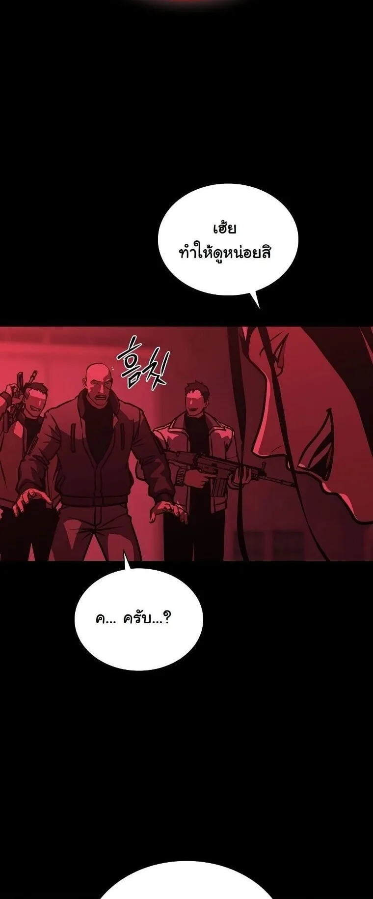 Chronicles of the Moonlit Night ตอนที่ 31 หน้า 26