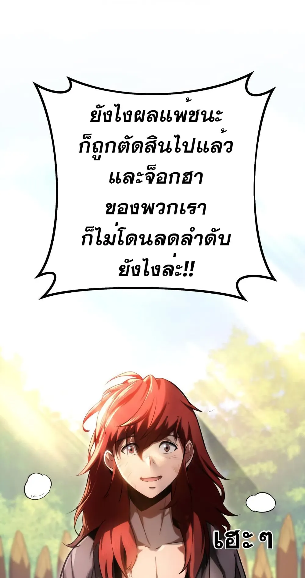 Heavenly Inquisition Sword ตอนที่ 9 หน้า 37