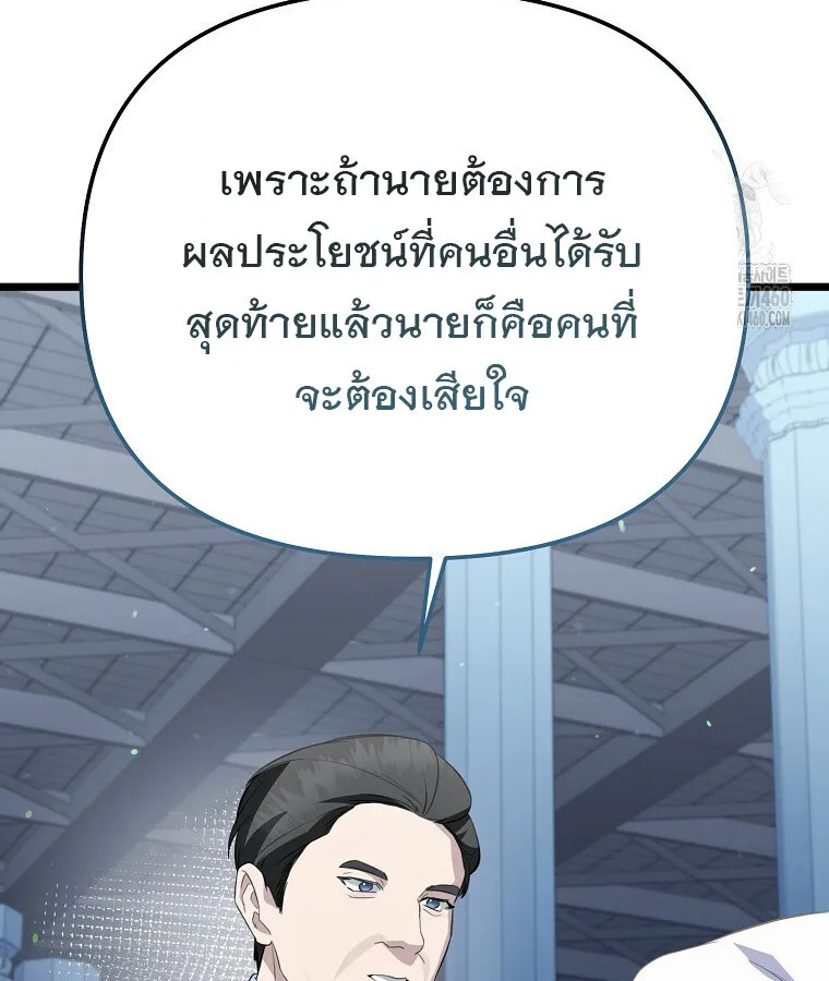 The Crazy Genius Composer Returns ตอนที่ 31 หน้า 15