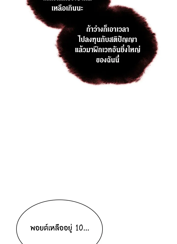 Overgeared ตอนที่ 242 หน้า 23