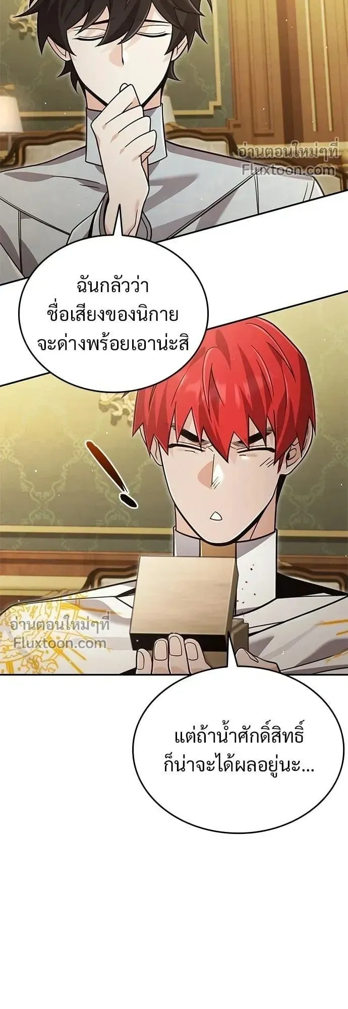 A Cadet Becomes a Prophet ตอนที่ 35 หน้า 18