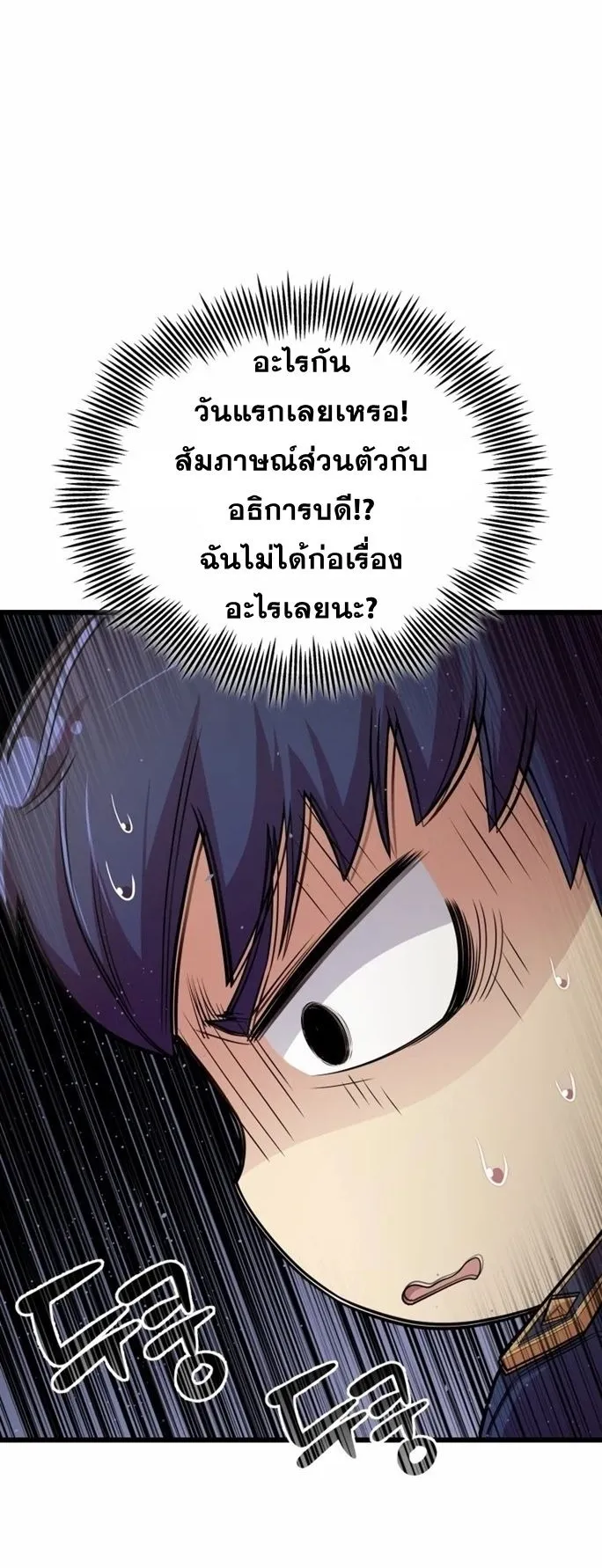 Admission Is a Waste of Time ตอนที่ 3 หน้า 75