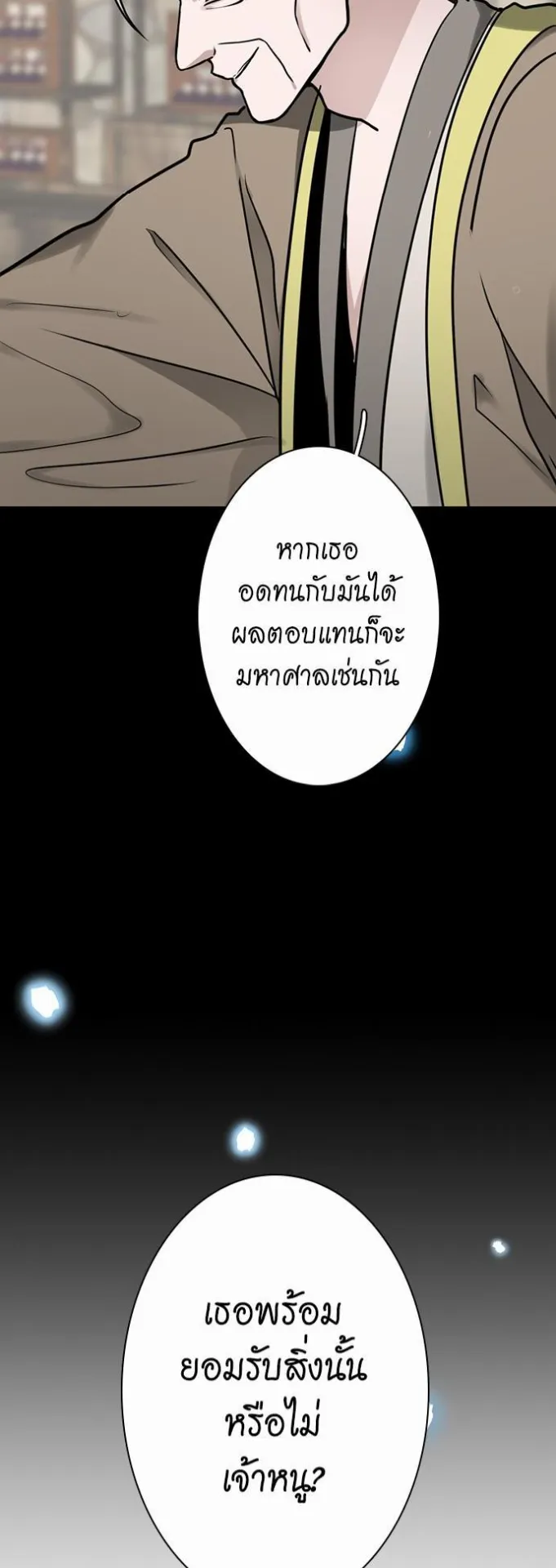 The Beginning After the End ตอนที่ 25 หน้า 42