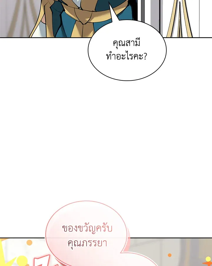 Overgeared ตอนที่ 252 หน้า 72