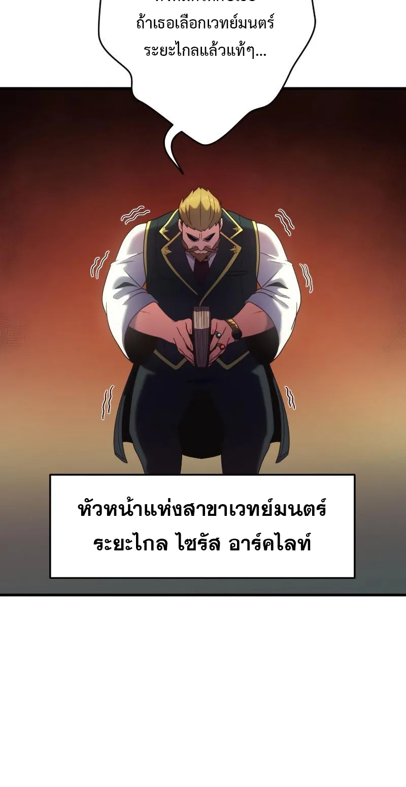 Regression of the Close Combat Mage ตอนที่ 2 หน้า 7