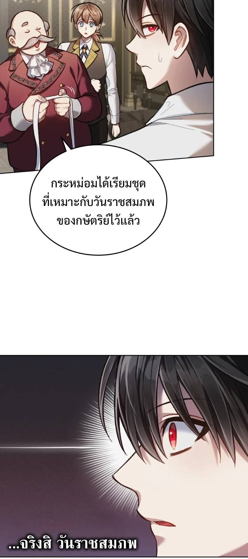 Reborn as the Enemy Prince ตอนที่ 4 หน้า 66