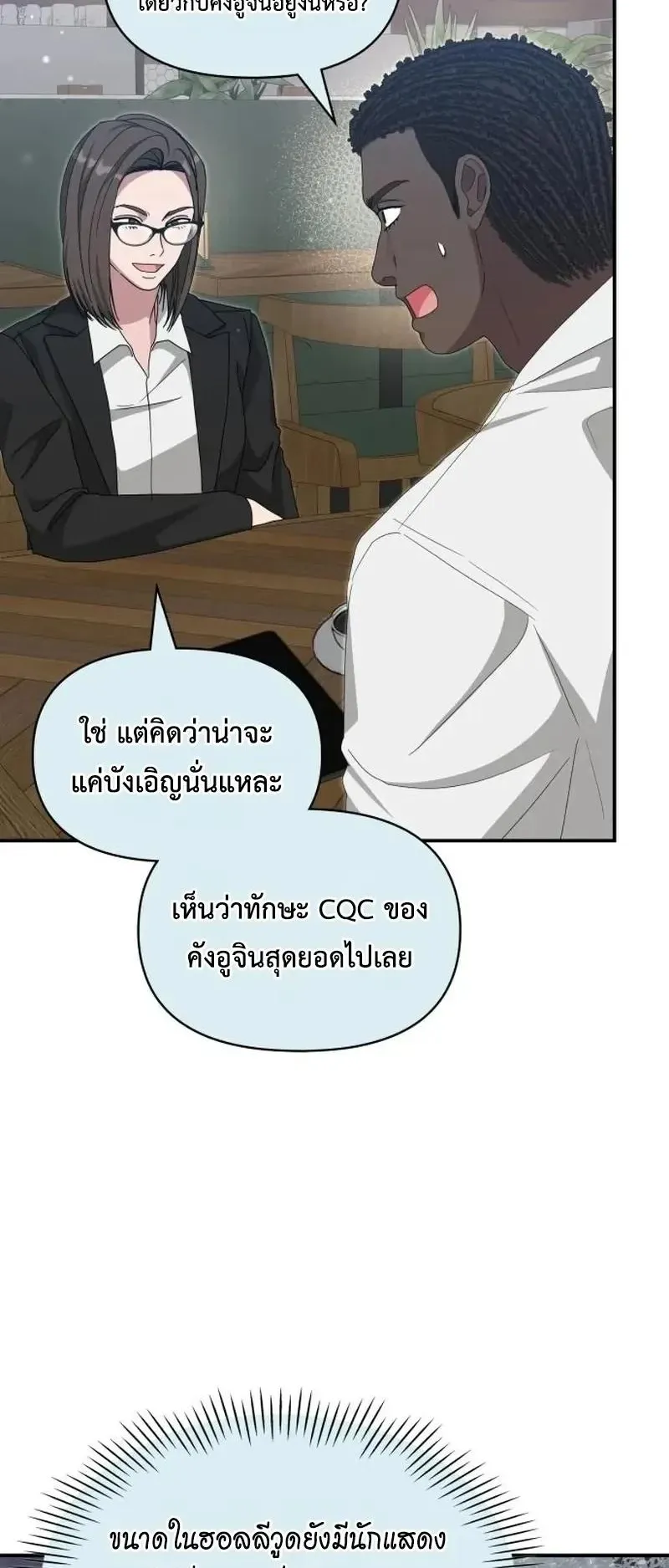 I Was Immediately Mistaken for a Monster Genius Actor ตอนที่ 114 หน้า 55