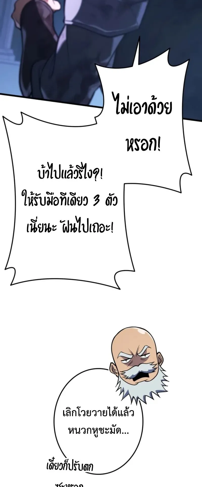 Reincarnator’s Stream ตอนที่ 3 หน้า 84