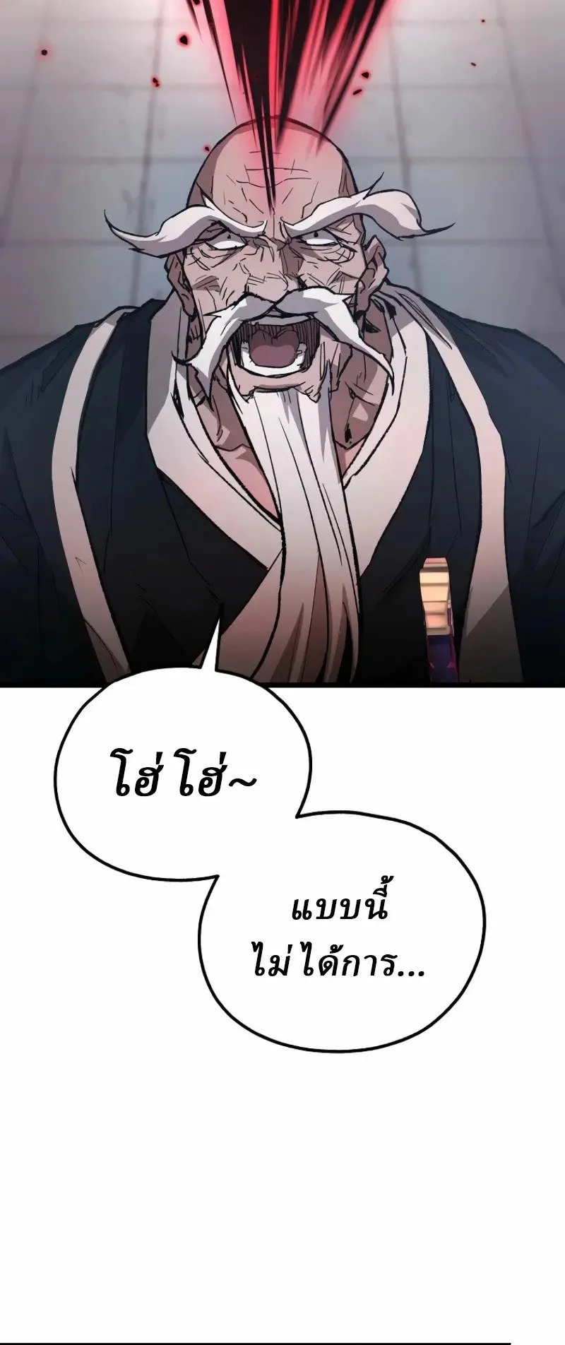 Unrivaled Spear Ghost ตอนที่ 26 หน้า 67