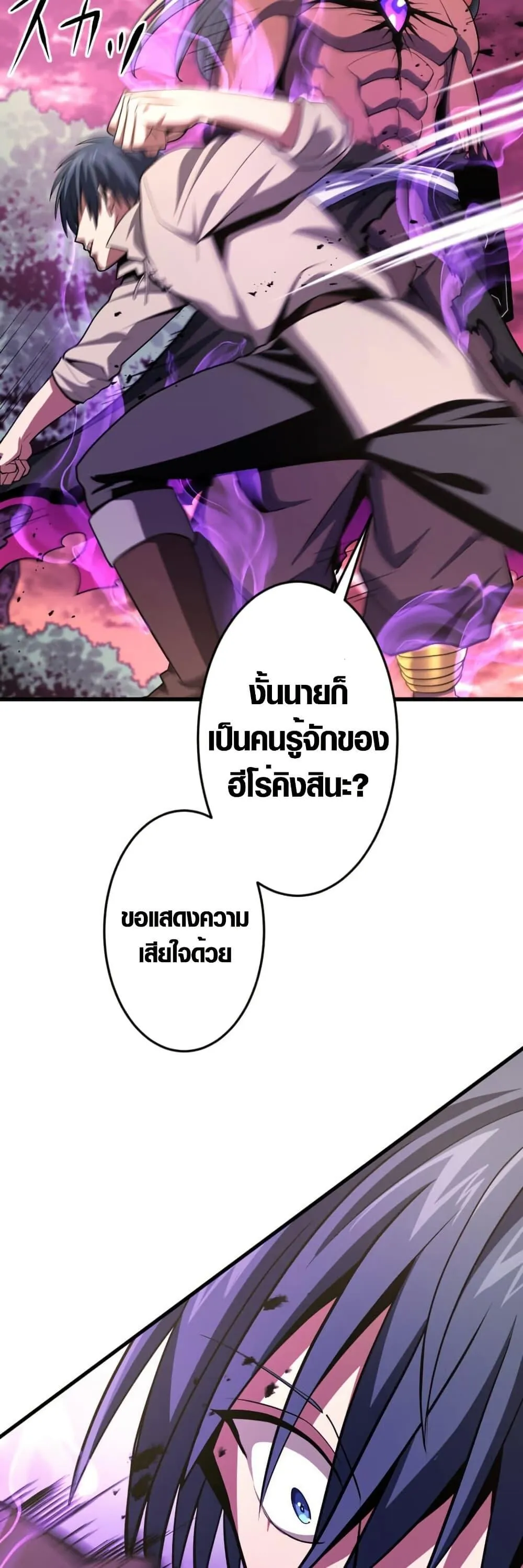 Overpowered at 1 HP ตอนที่ 4 หน้า 33