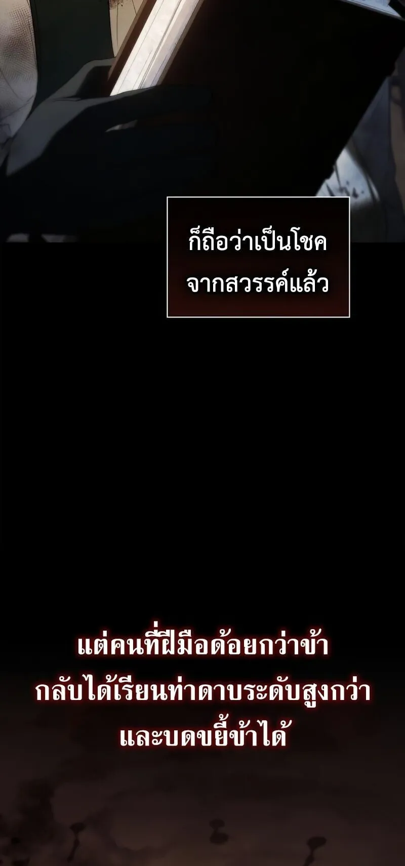 I Was Reincarnated as the Third Son of a Duke ตอนที่ 15 หน้า 53