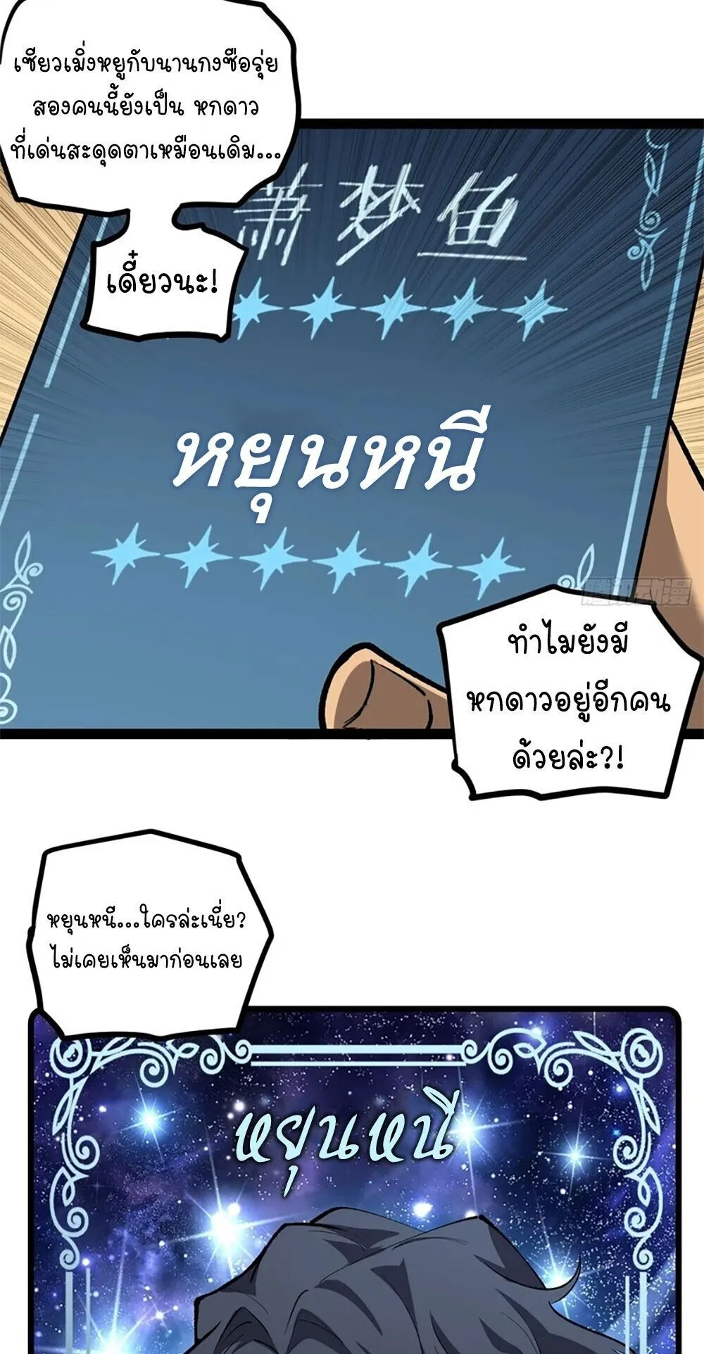 Gatekeeper of the Boundless Worlds ตอนที่ 130 หน้า 12