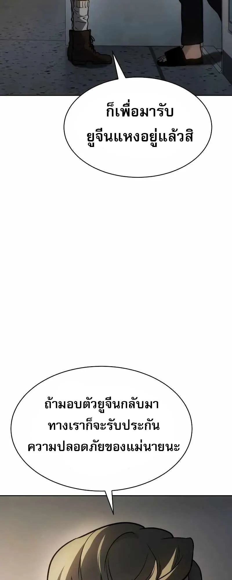 Laws of The Good Child ตอนที่ 7 หน้า 88