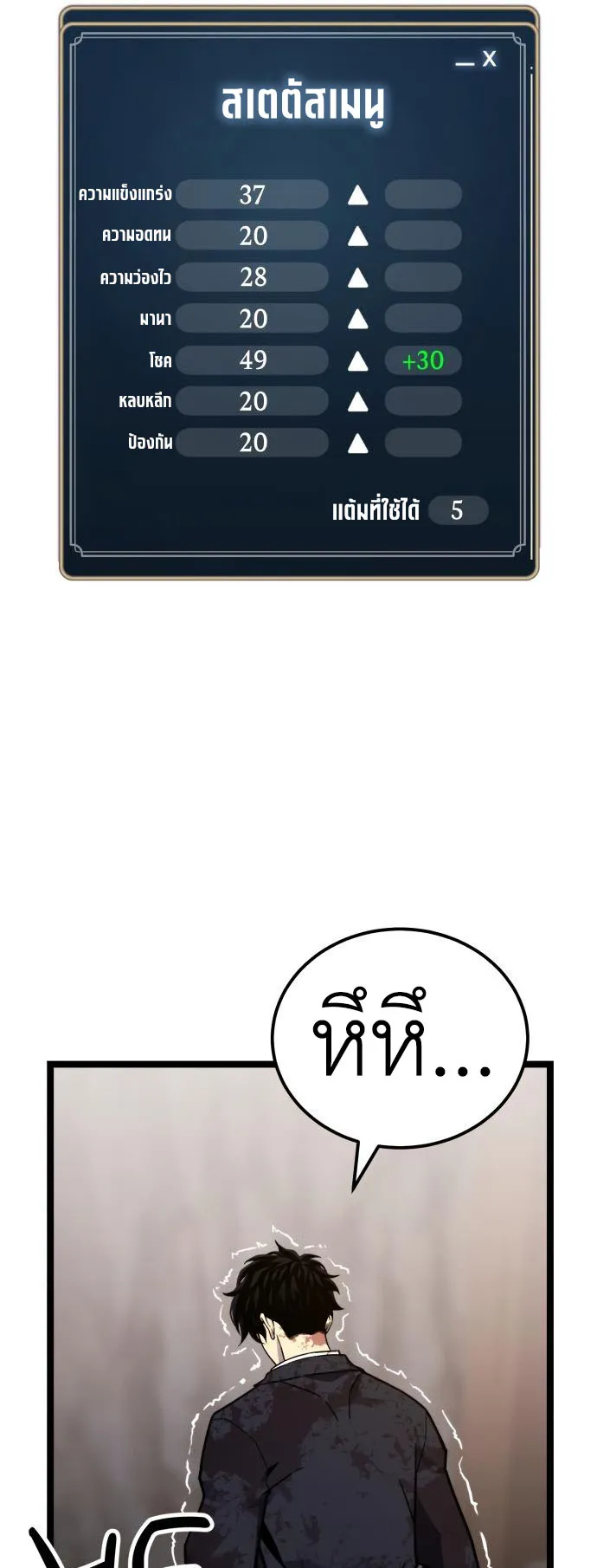 Artifact-Devouring Player ตอนที่ 6 หน้า 70