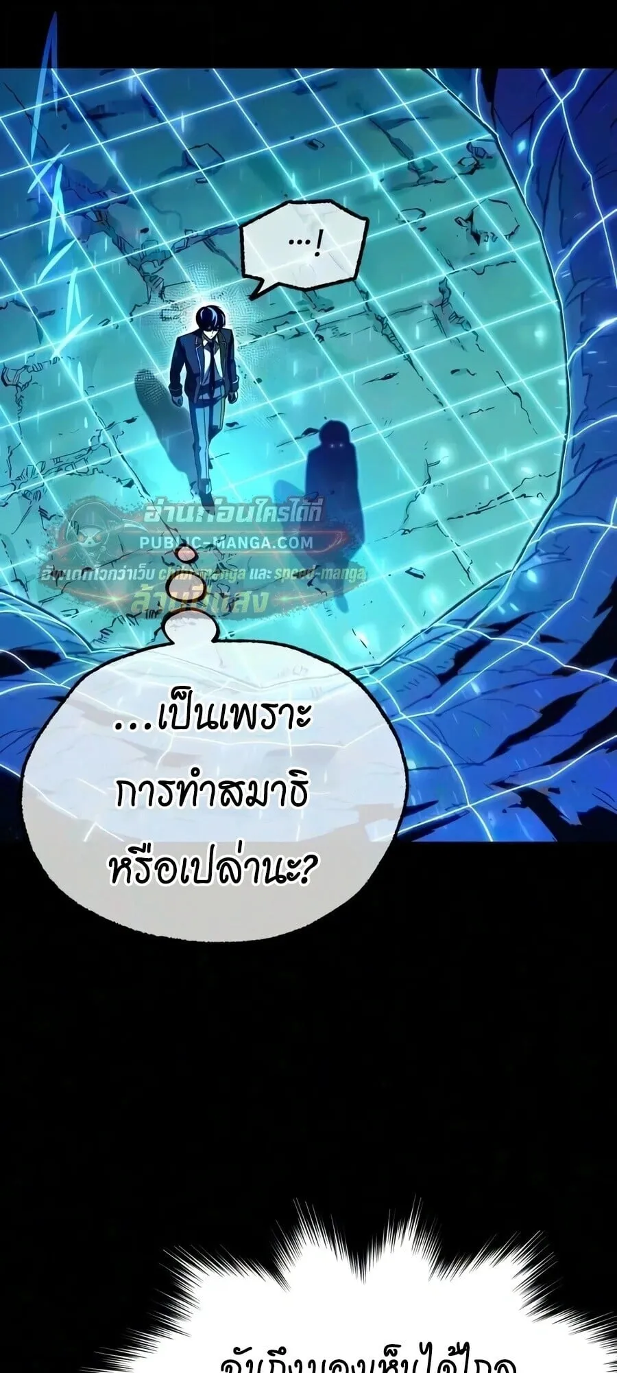 I Took Over The Academy With a Single Sashimi Knife ตอนที่ 84 หน้า 69