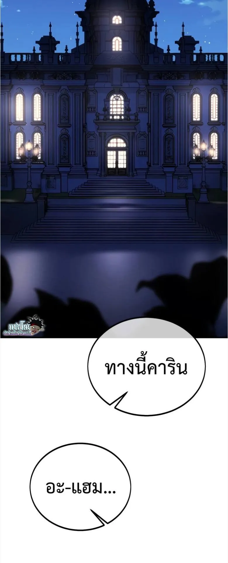 I Killed an Academy Player ตอนที่ 34 หน้า 121