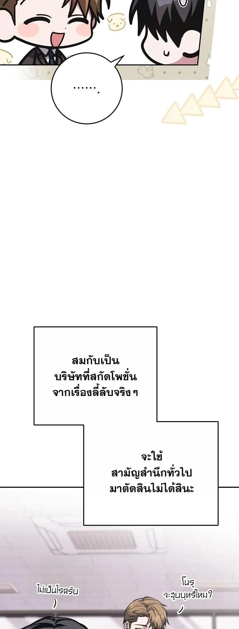Got Dropped into a Ghost Story, Still Gotta Work ตอนที่ 10 หน้า 82