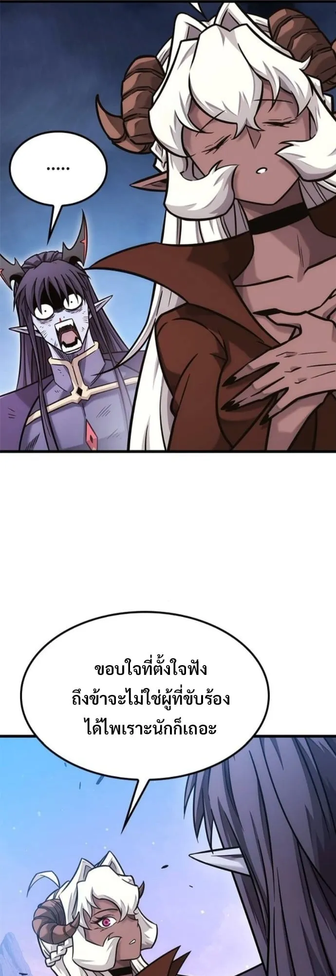 What a Bountiful Harvest, Demon Lord! ตอนที่ 46 หน้า 61