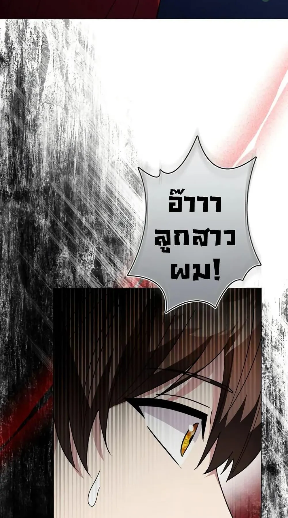 Love Letter From the Future ตอนที่ 5 หน้า 30