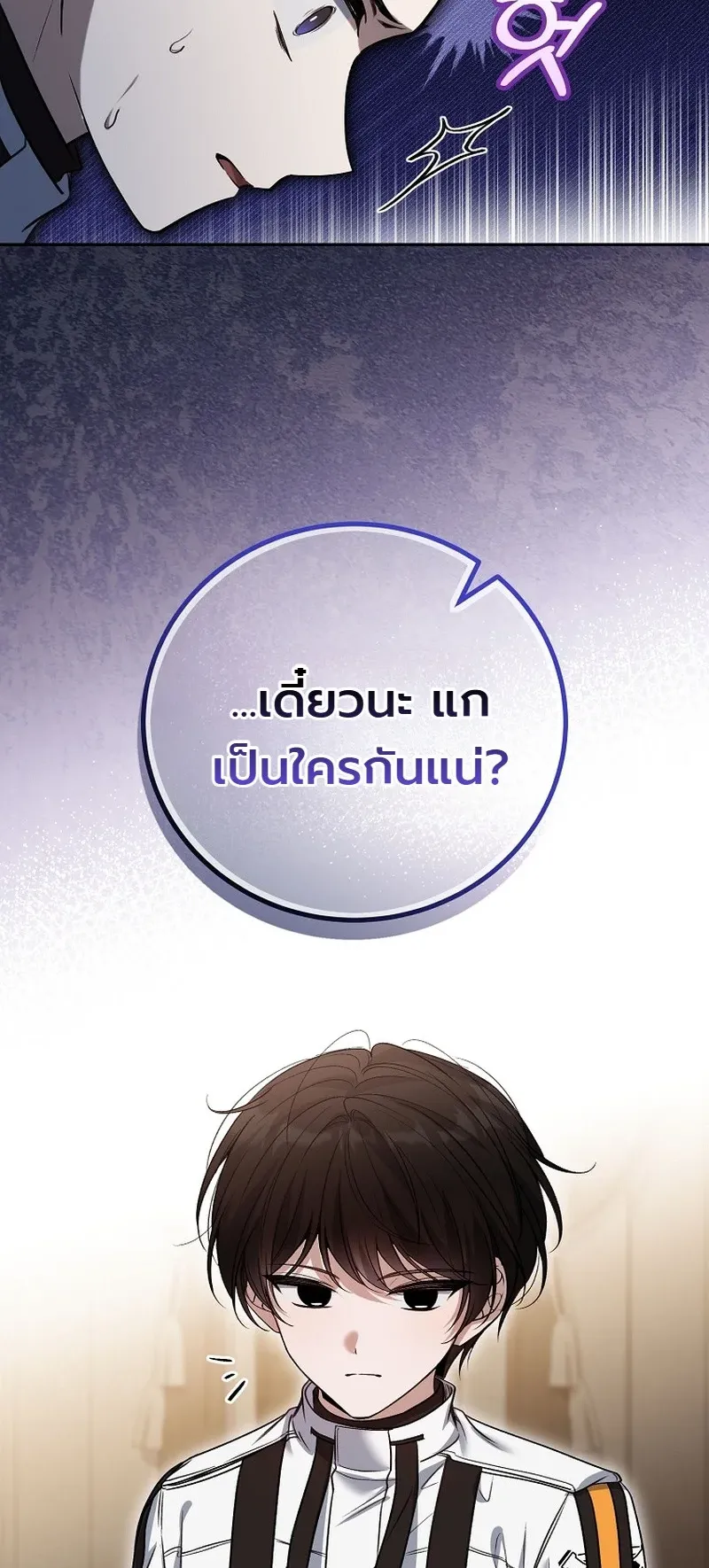 The Apocalypse Needs a Pro ตอนที่ 5 หน้า 72