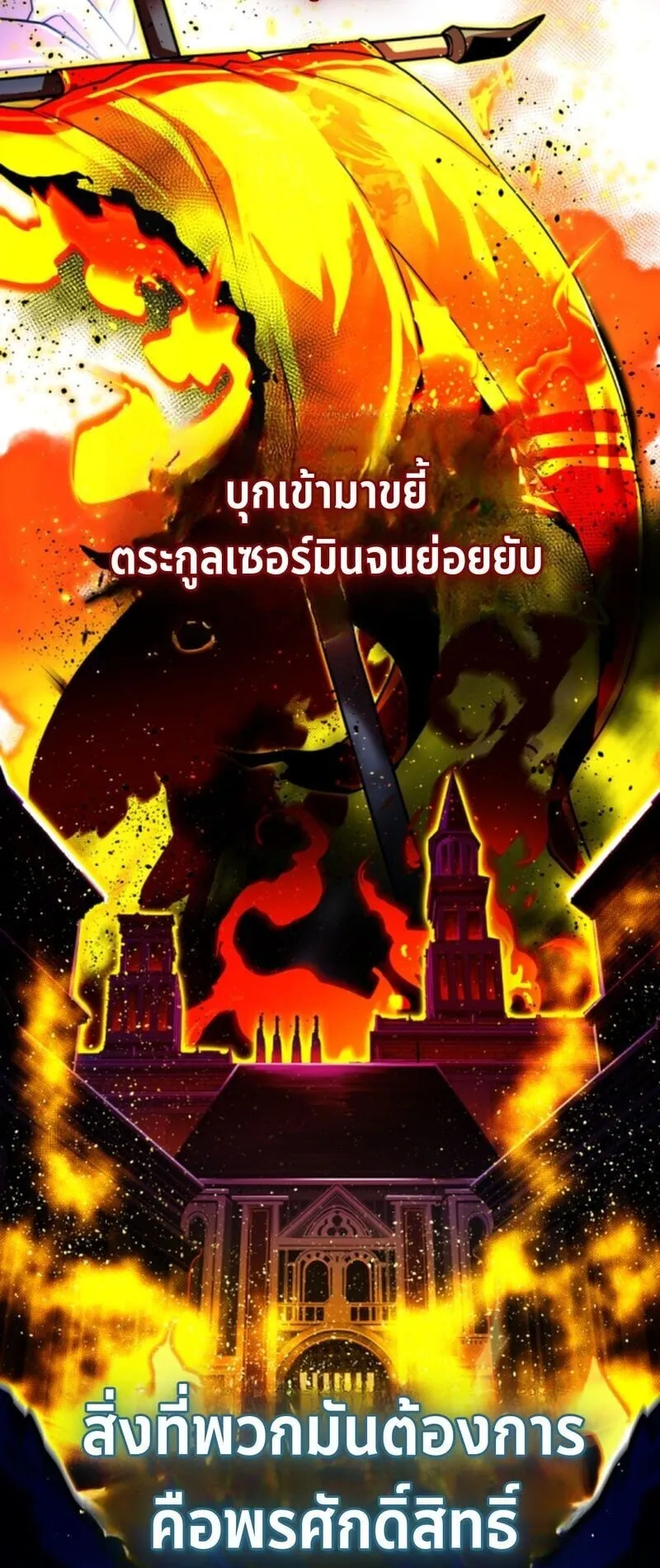 Player of a Fallen Noble Family ตอนที่ 2 หน้า 31