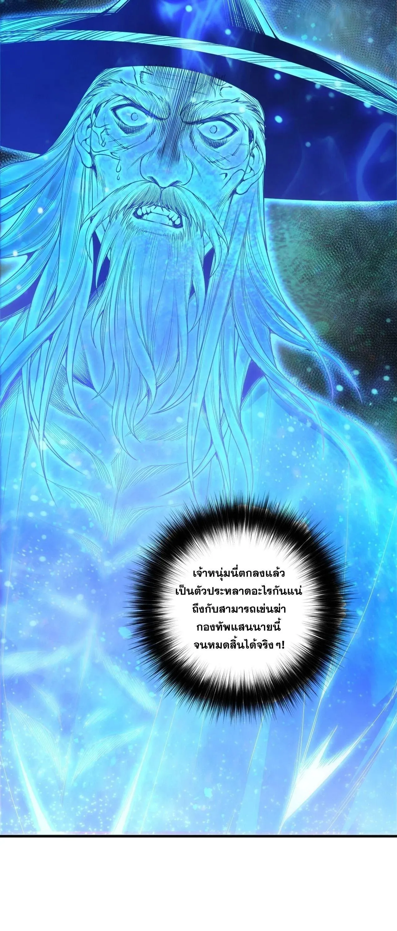 Disastrous Necromancer ตอนที่ 269 หน้า 10