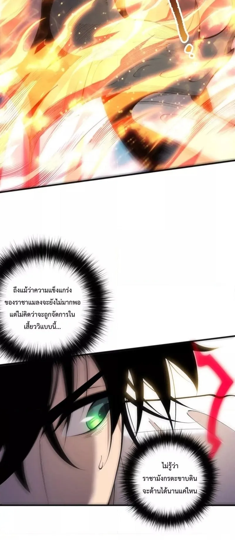 Disastrous Necromancer ตอนที่ 198 หน้า 27