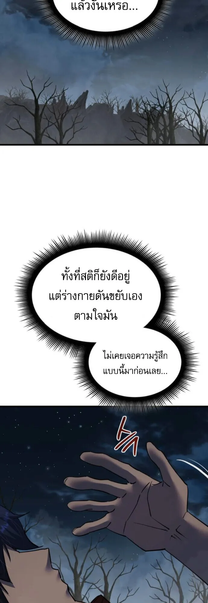 The Genius Mage Who Uses His Fists ตอนที่ 45 หน้า 4