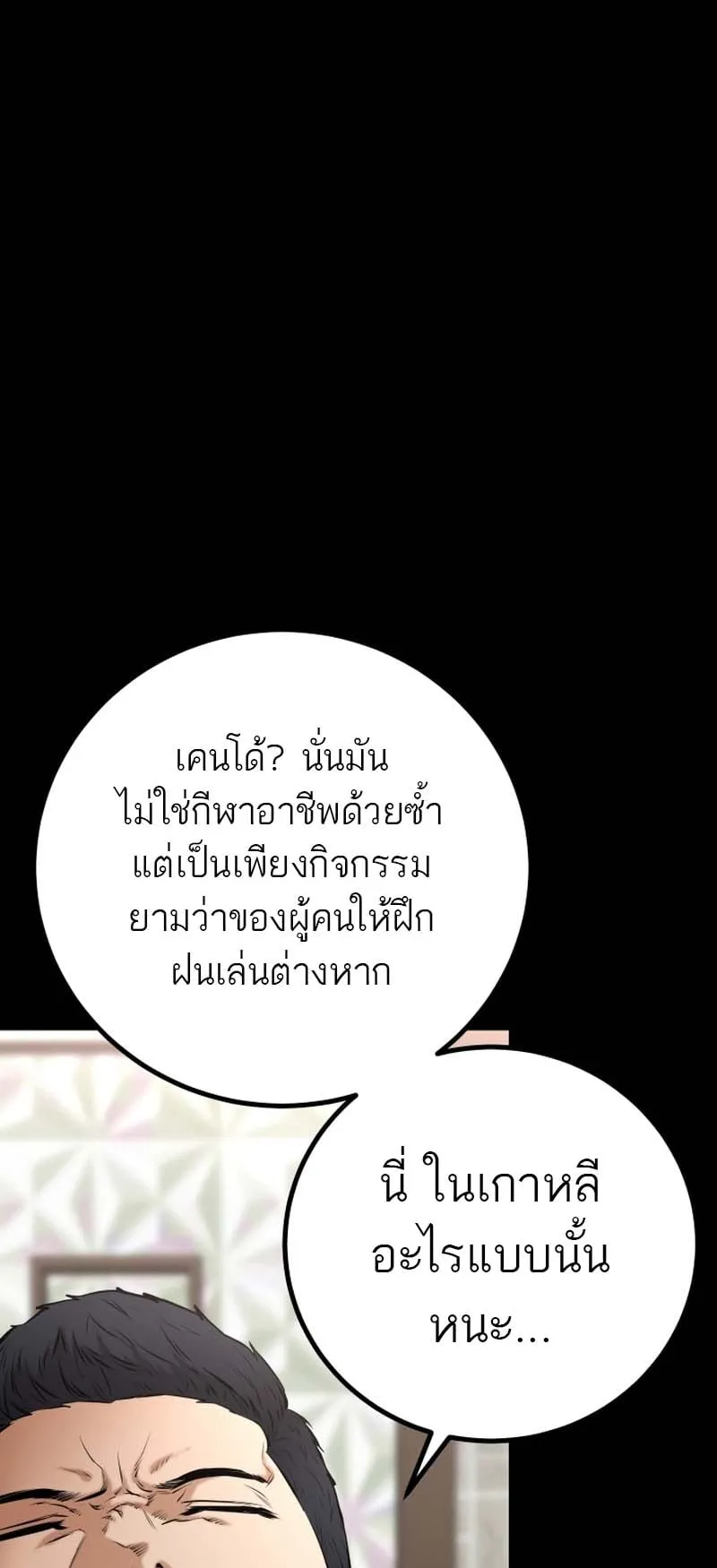 Blade of Retribution ตอนที่ 15 หน้า 64