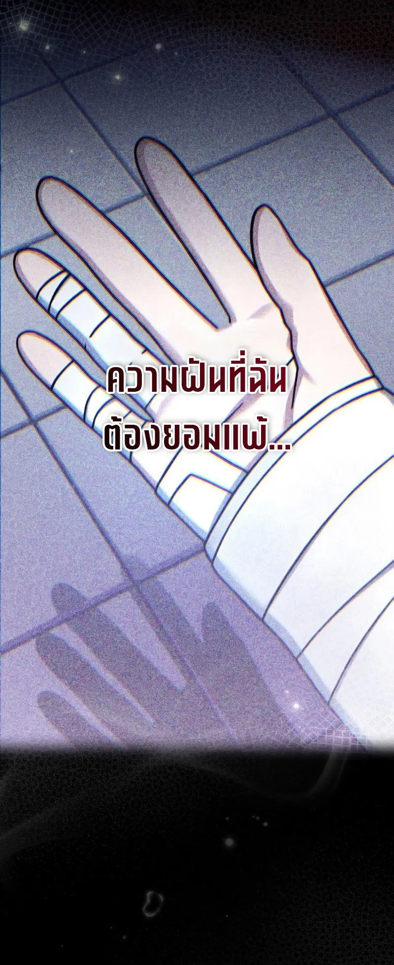Genius Archer’s Streaming ตอนที่ 3 หน้า 9
