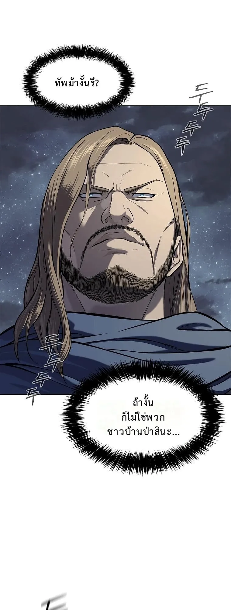 The Iron Emperor ตอนที่ 16 หน้า 19