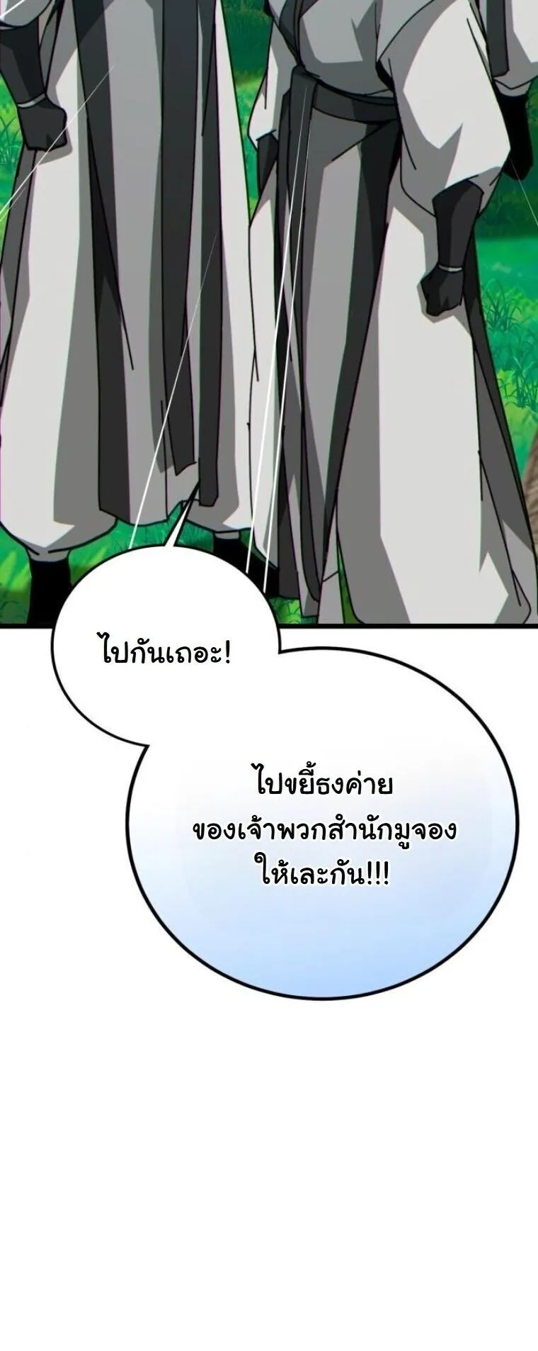 Initializing the Sect System ตอนที่ 28 หน้า 82