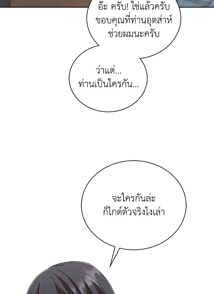 Necromancer Academy’s Genius Summoner Chapter 3 หน้า 87
