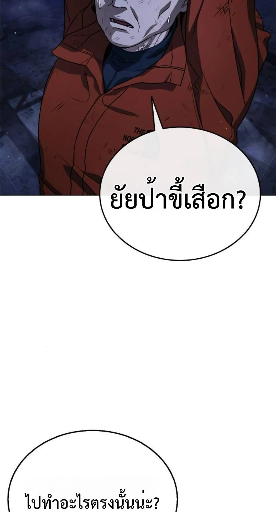 Zombie Papa ตอนที่ 7 หน้า 95