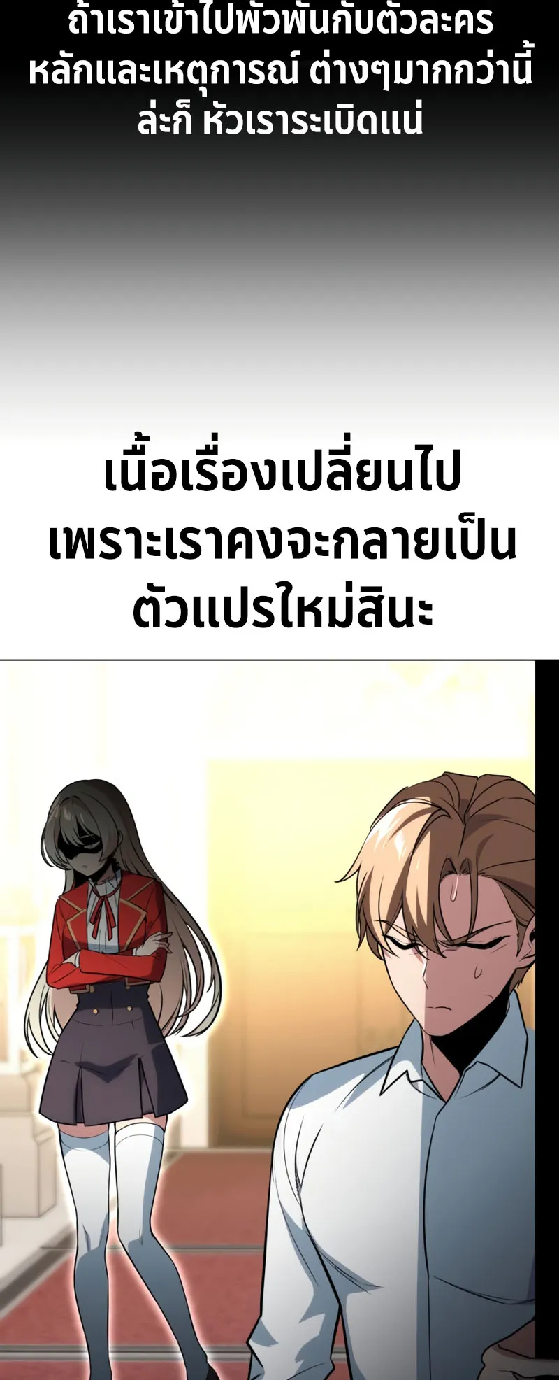 The Extra’s Academy Survival Guide ตอนที่ 5 หน้า 109