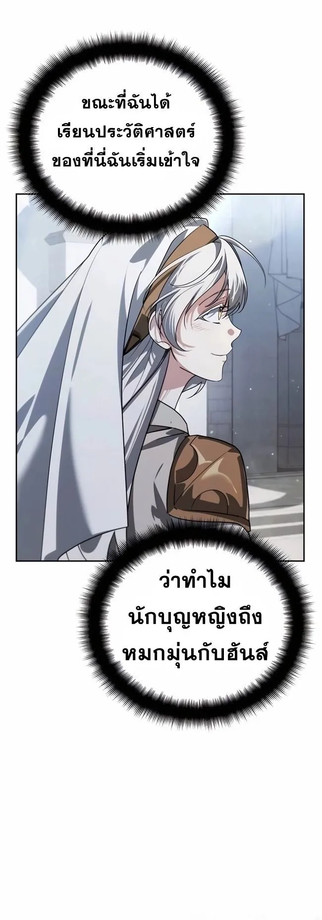 Sovereign of the Infinite Clones ตอนที่ 21 หน้า 21
