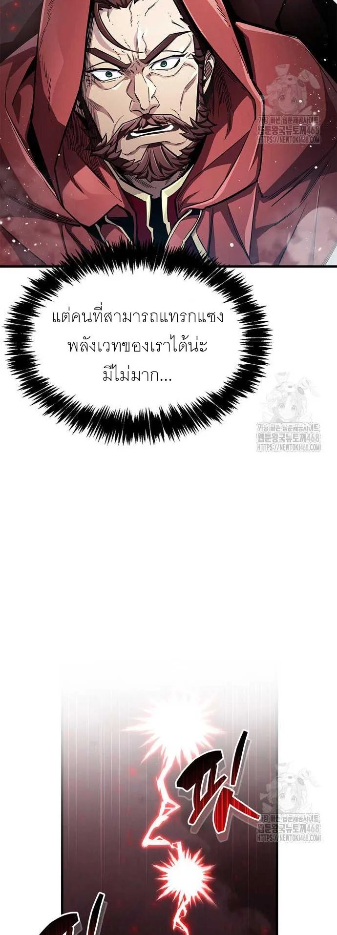 The Player Hides His Past ตอนที่ 67 หน้า 60