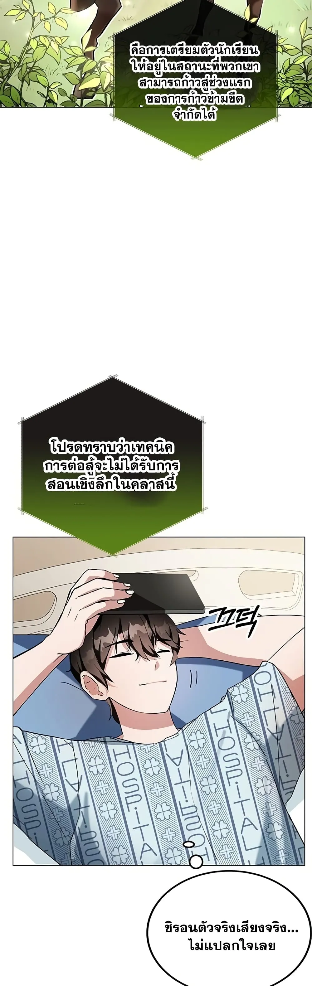 Transcension Academy ตอนที่ 1 หน้า 97