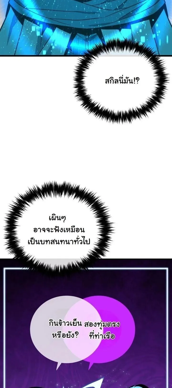 Player of a Fallen Noble Family ตอนที่ 48 หน้า 40
