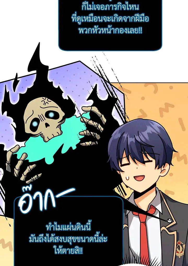 Necromancer Academy’s Genius Summoner Chapter 87 หน้า 67