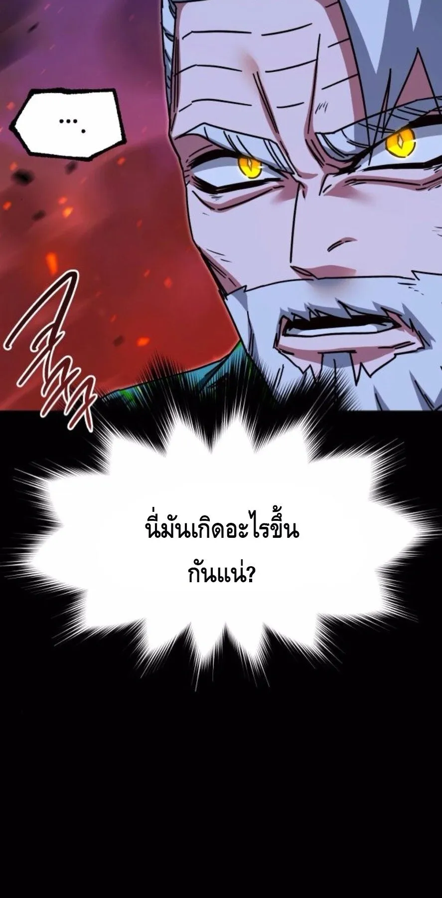 I Took Over The Academy With a Single Sashimi Knife ตอนที่ 48 หน้า 32