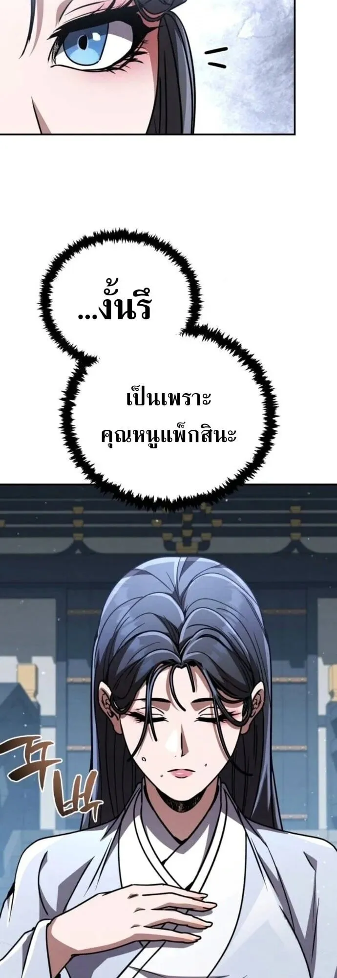 Reincarnation of the Fist King ตอนที่ 41 หน้า 83