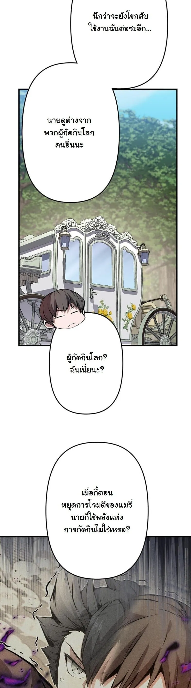 I Became a Cheat-Level Skill Thief ตอนที่ 21 หน้า 66