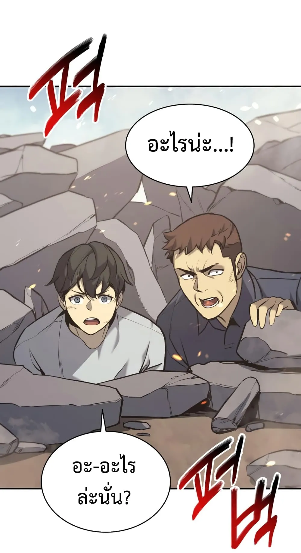 The Return of The Disaster-Class Hero ตอนที่ 2 หน้า 4