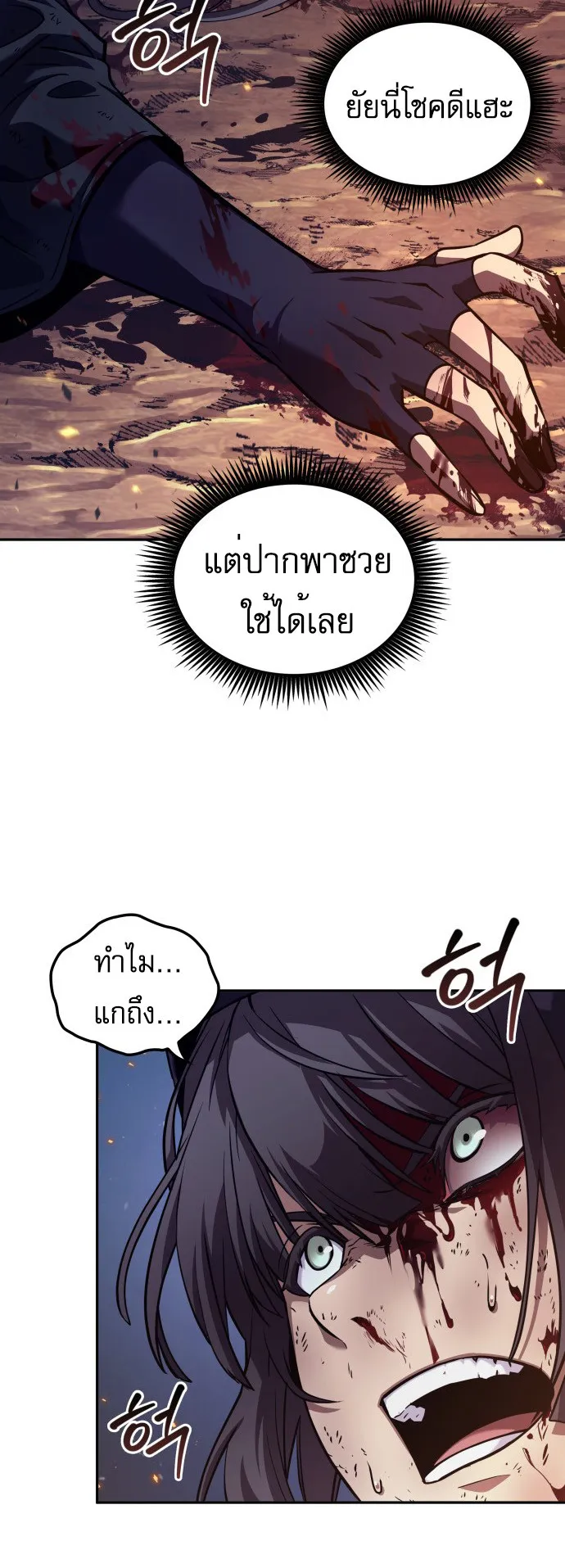 The Last Adventurer ตอนที่ 1 หน้า 101