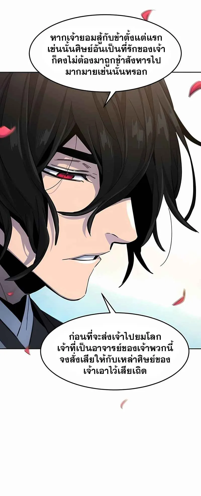 Return of the Mad Demon ตอนที่ 43 หน้า 23